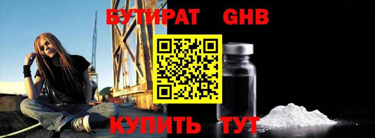 Бутират BDO  Вход с VPN  Югорск 