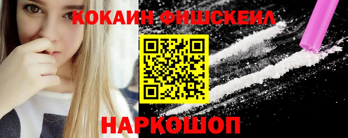 Кокаин 98%  Вход с VPN  дарнет шоп  Югорск  КОКАИН Fish Scale 