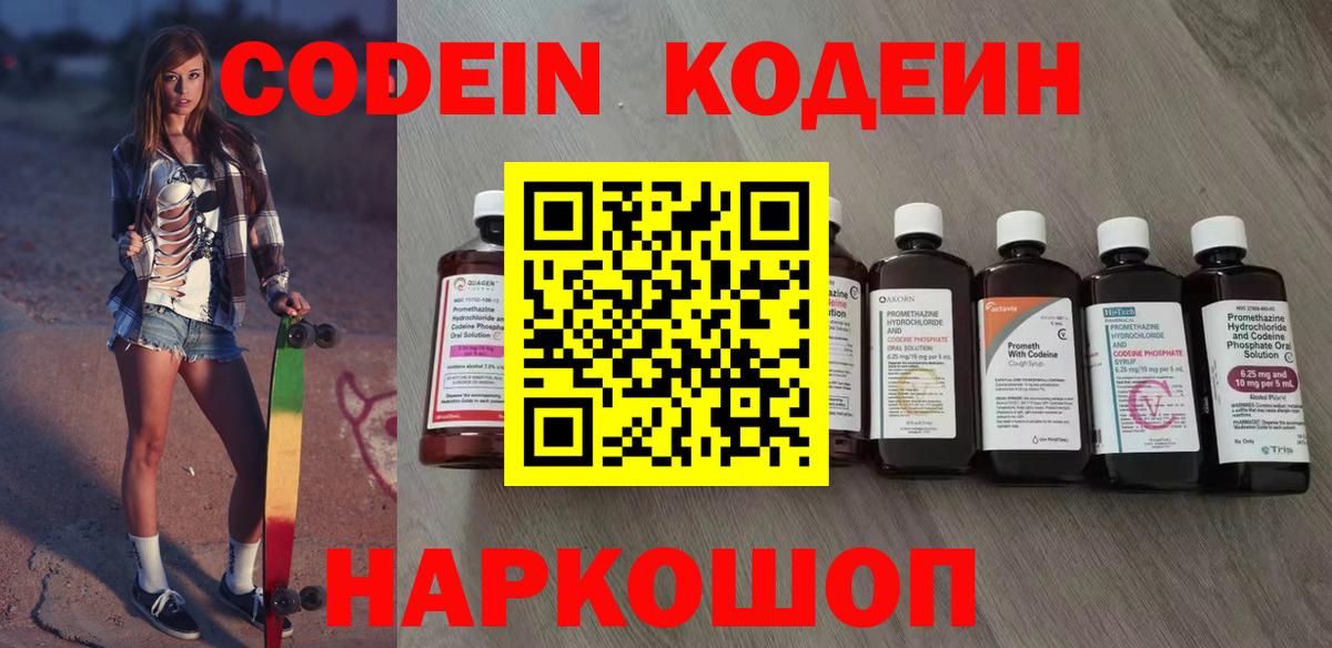 Кодеиновый сироп Lean напиток Lean (лин) Югорск
