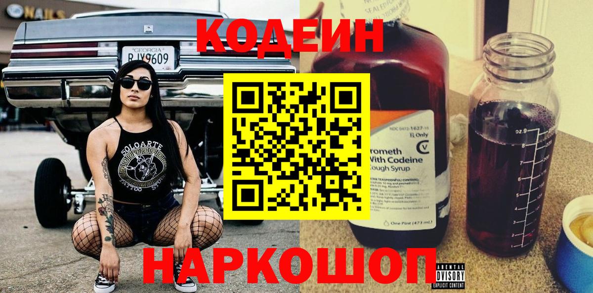 Кодеин напиток Lean (лин)  Вход с VPN  Югорск  Кодеиновый сироп Lean Purple Drank 