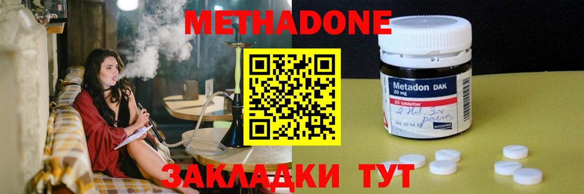 МЕТАДОН methadone  Вход с VPN  Югорск 