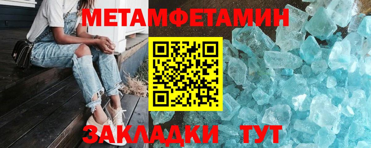 МЕТАМФЕТАМИН  Вход с VPN  Югорск  Первитин кристалл 