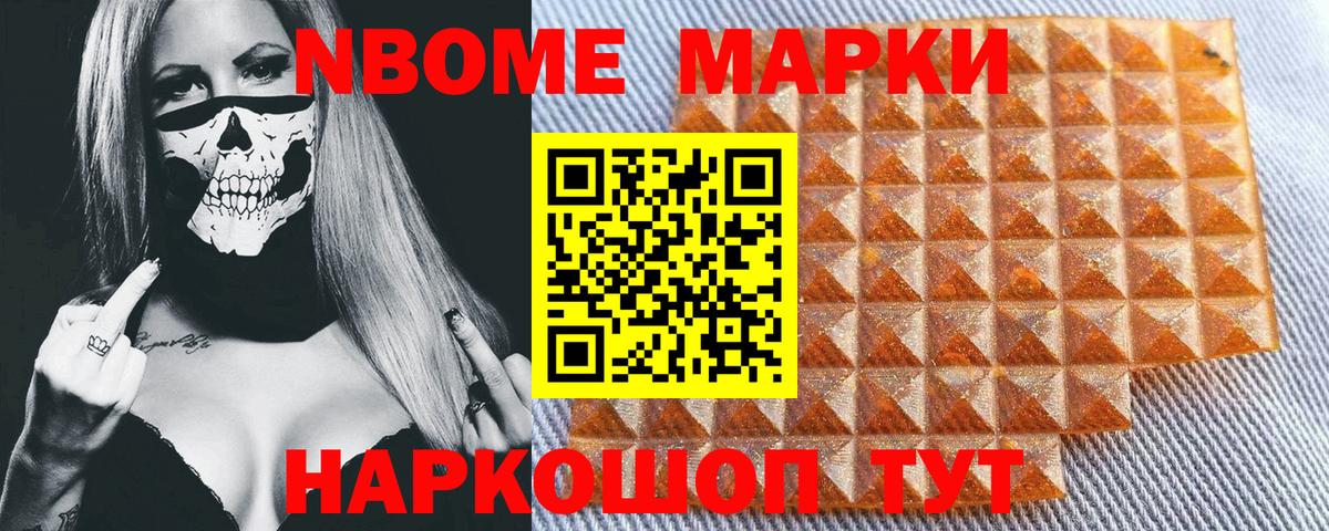 Марки N-bome 1,5мг Югорск