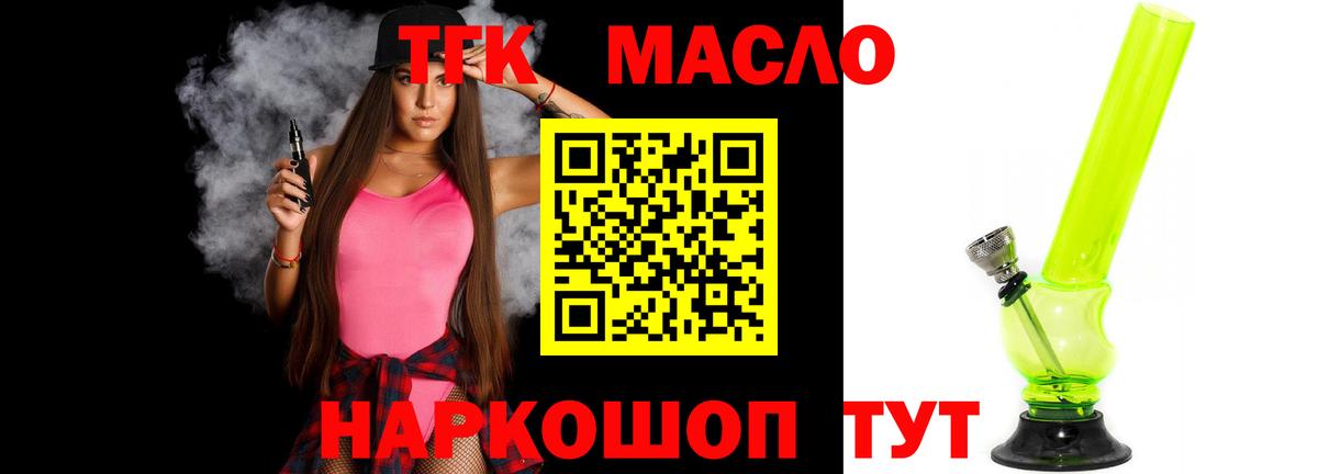 ТГК вейп с тгк Югорск